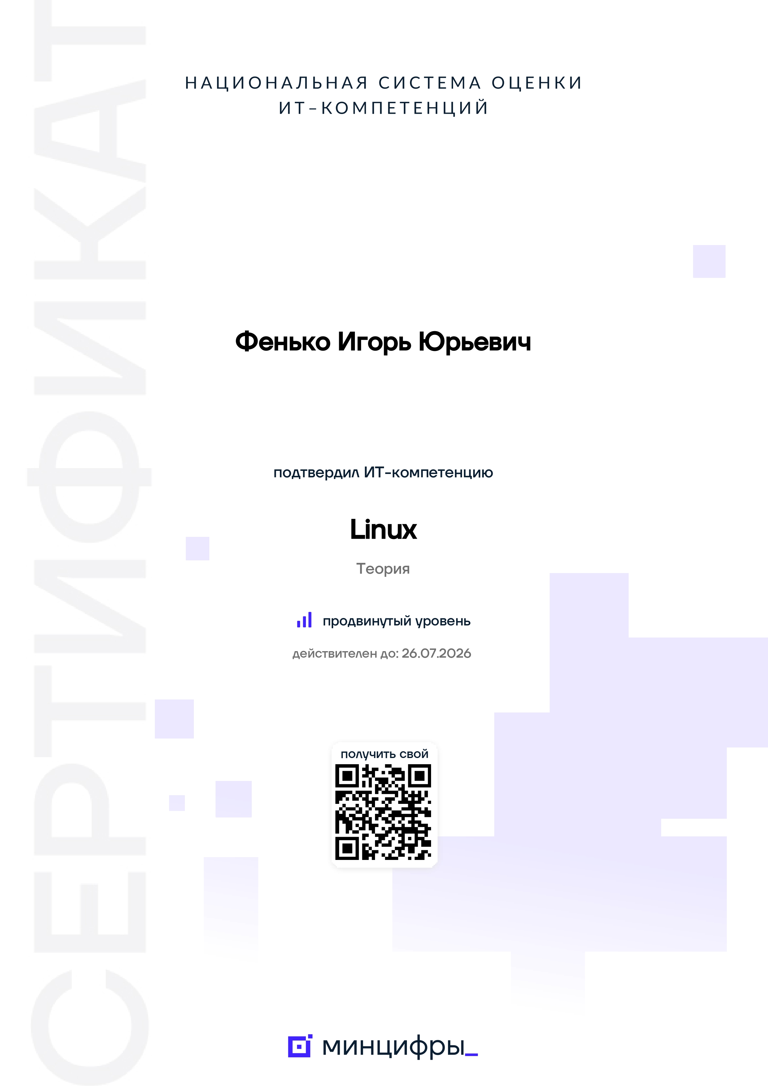 Linux Certificate